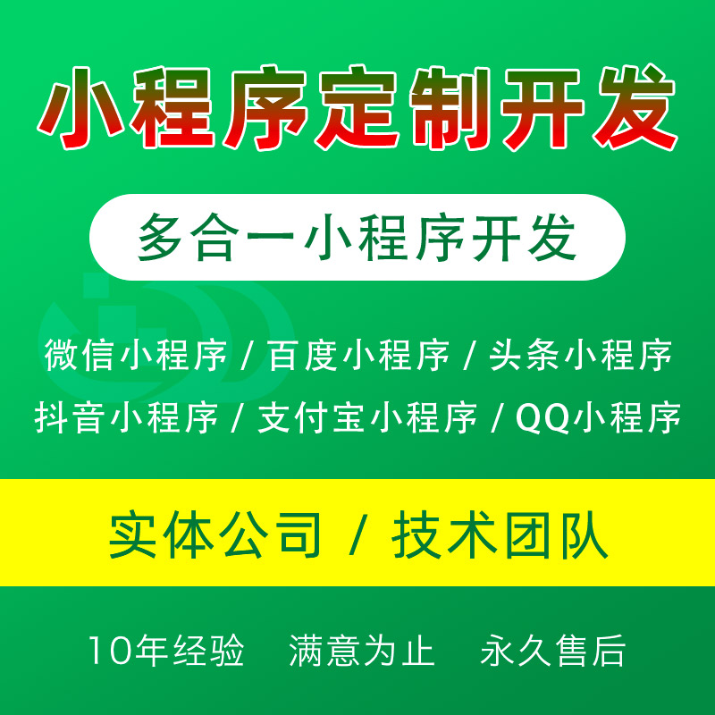 小程序定制开发/Uniapp小程序开发