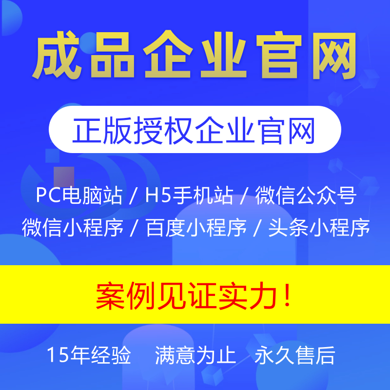 成品模板/成品网站/模板建站