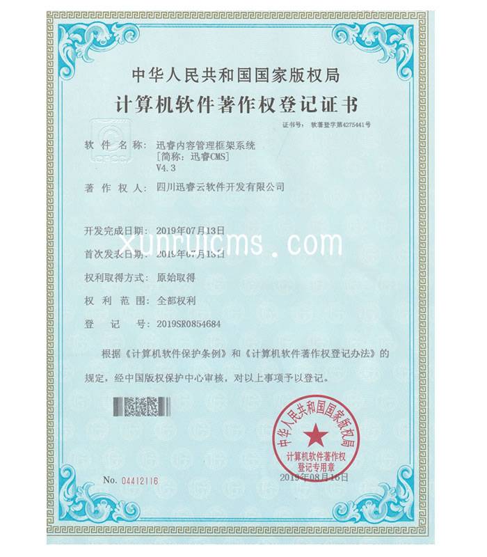 迅睿内容管理框架系统4.3