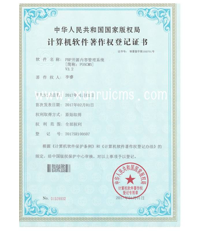 PHP开源内容管理系统3.2