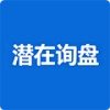 潜在询盘