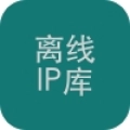 離線IP庫(kù)