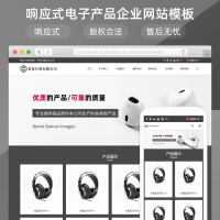 响应式电子产品企业网站模板q556