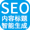 内容标题智能组合优化
