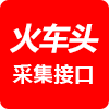 火车头简化入库接口
