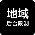 后台地域限制