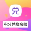 积分兑换余额