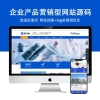 机械生产营销型自适应网站源码q007