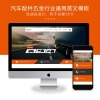 響應(yīng)式企業(yè)外貿(mào)模板汽車(chē)配件五金行業(yè)通用英文模板