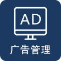 JS广告投放管理