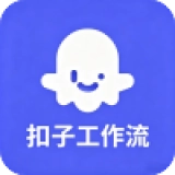 Coze工作流接口