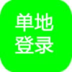 单地登录