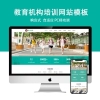 响应式教育机构培训网站模板021