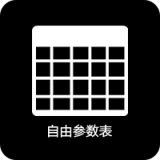 自由参数表Ptable