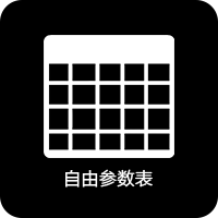 自由参数表Ptable