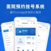 预约挂号系统