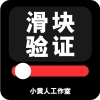 滑块验证码 Gocaptcha