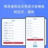 通用登录注册模板u02