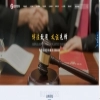 响应式法律咨询律师事务所模板