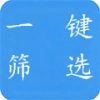 无忧筛选