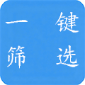 无忧筛选