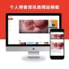 响应式个人博客新闻图片资讯类网站模板