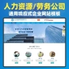 通用响应式人力资源企业网站模板q607