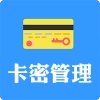 卡密管理