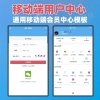 移动端用户中心模板