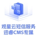 观星云手机短信接口