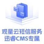 观星云手机短信接口