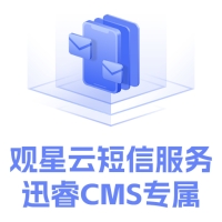 观星云手机短信接口