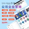 Uniapp企业官网小程序