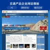 精美交通设施工程公司通用模板