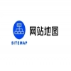 sitemap地图【升级版】