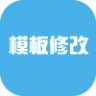 模板界面管理