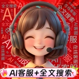 私有多语言AI客服系统