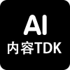 AI提取TDK