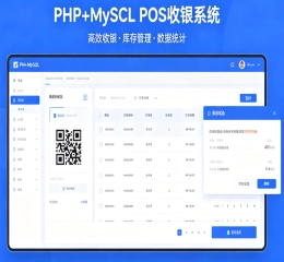 POS收银系统