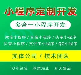 小程序定制开发/Uniapp小程序开发