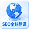 多语言翻译Seolang