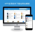 響應式APP應用軟件下載站手機游戲軟件下載