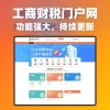 工商财税门户网