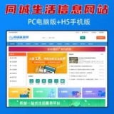同城生活信息网站模板