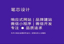 网站前端模版开发 响应式网站设计