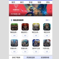 H5手机游戏行业门户网站