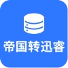 帝国cms转迅睿