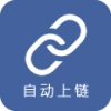 自动上链（交易平台）