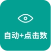 自动更新点击数