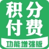 积分付费下载_功能增强版